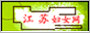 江蘇婦女網(wǎng)